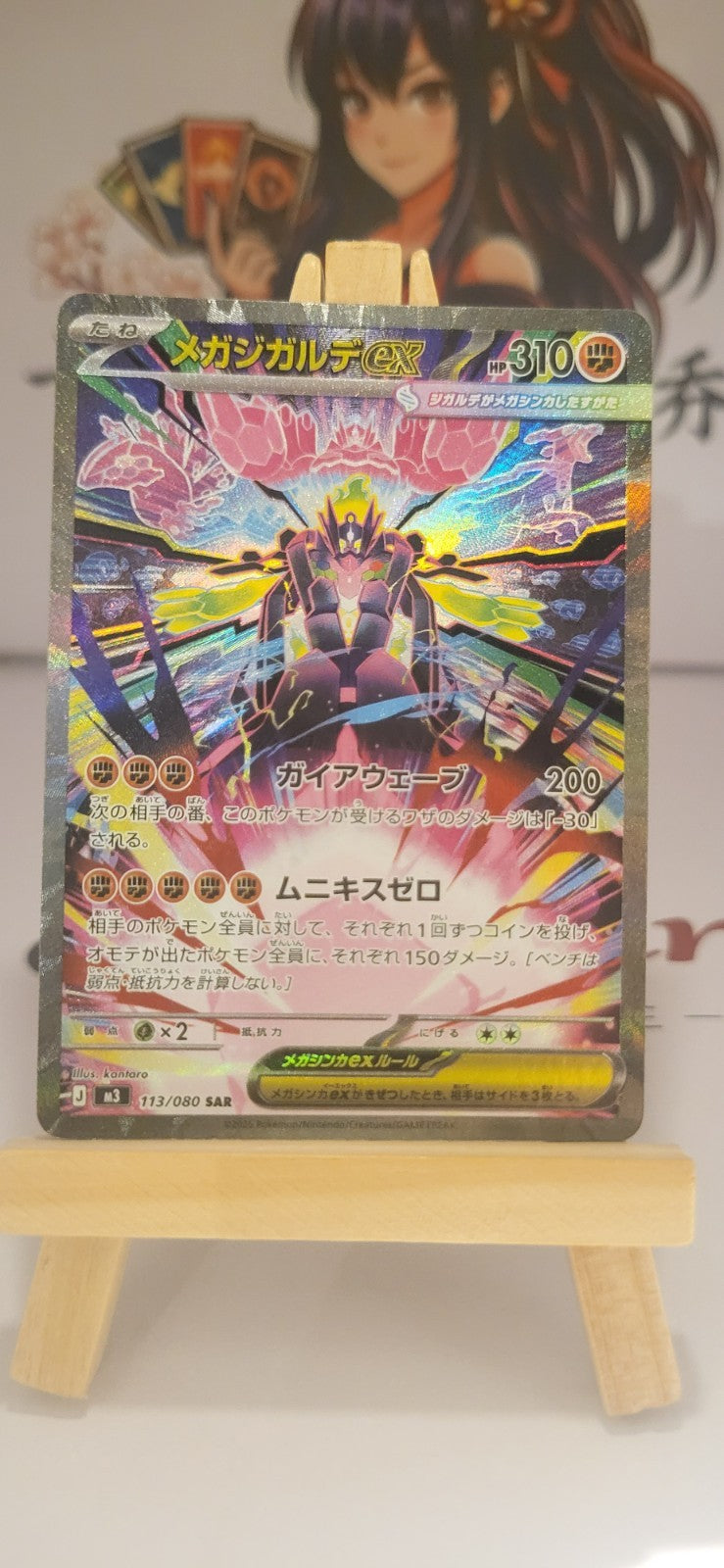 Mega-Zygarde ex 113/080 M3 Nihil Zero SAR Pokemon Karte Japanisch NM