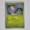 Toedscool – 018/190 Reverse Holo (Japanisch) – Pokémon