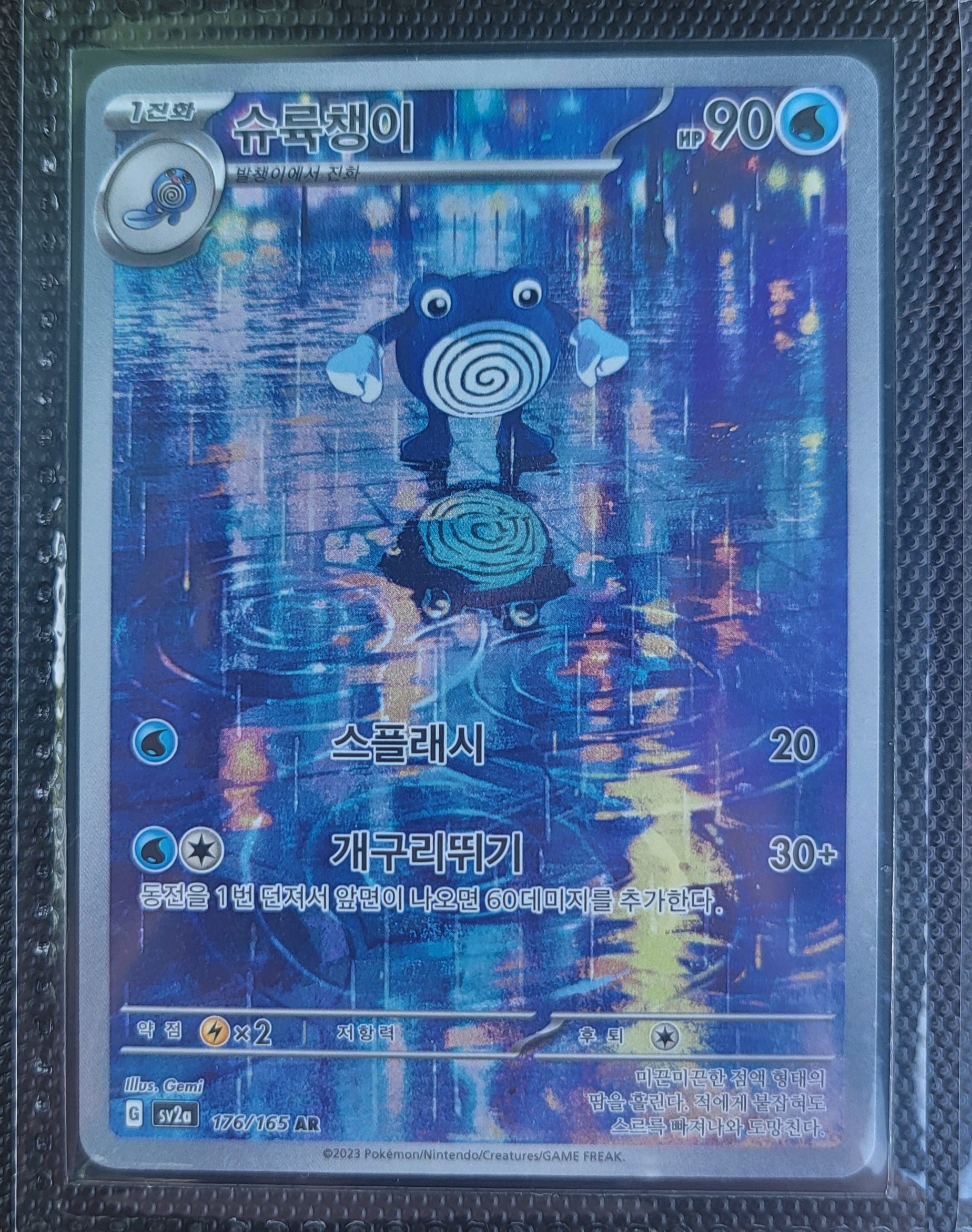 Quaputzi 176/165 AR Pokémon 151 Koreanisch