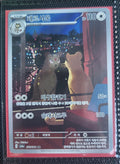 Snobilikat AR 075/064 Night Wanderer Sv6a Korean Full Art Illustration Pokemon