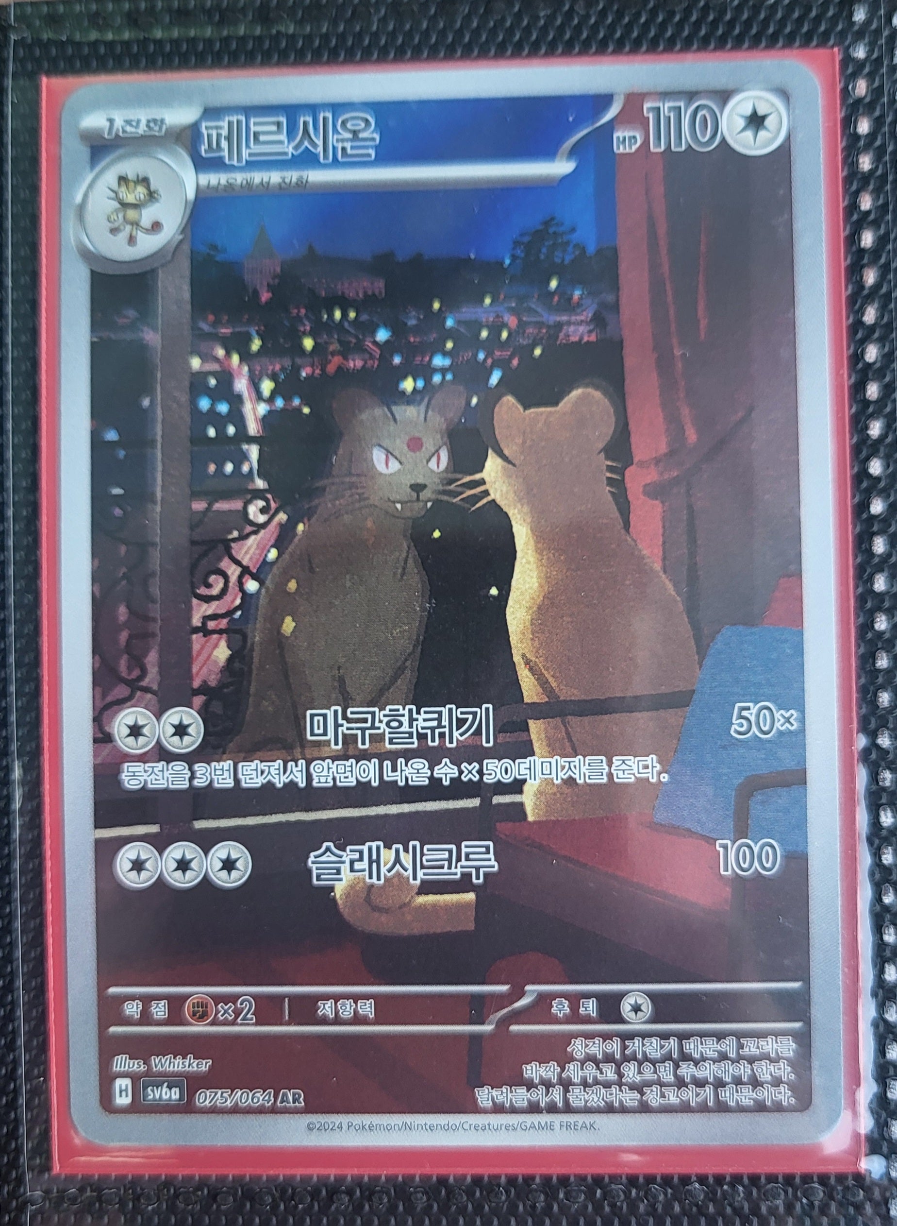 Snobilikat AR 075/064 Night Wanderer Sv6a Korean Full Art Illustration Pokemon