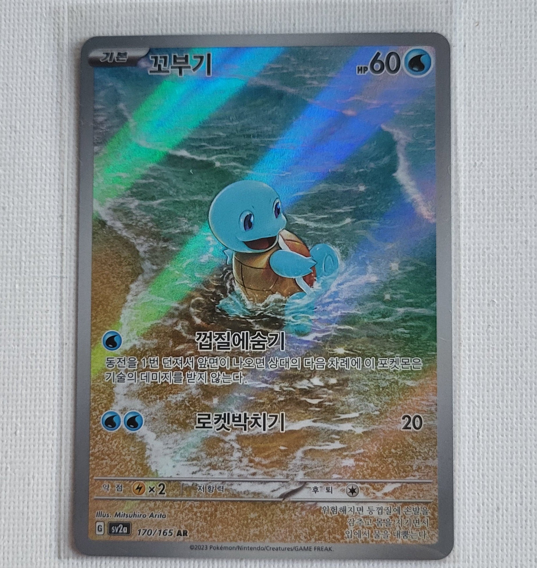 Pokémon Schiggy 170/165 AR (Pokémon 151 – Koreanisch) – Near Mint