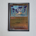 Cubone – 104/165 – Pokémon