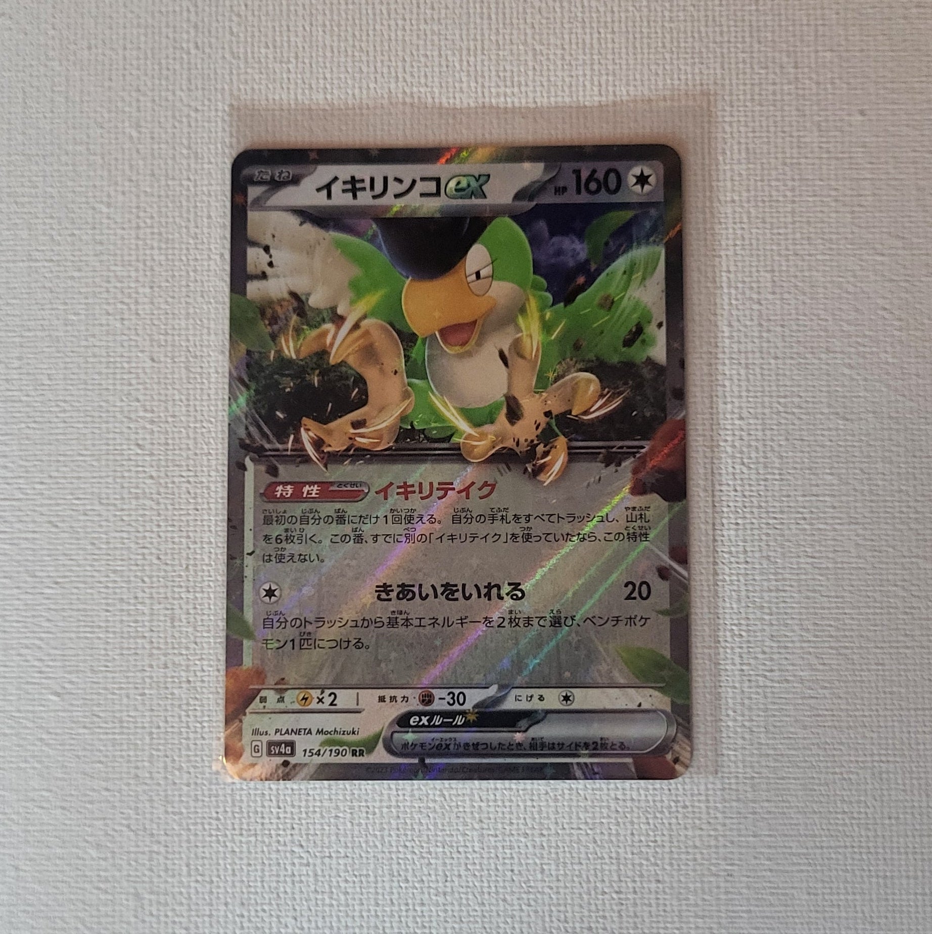 Pokémon – Ikirinko ex – 154/190 – Ultra Rare – Near Mint