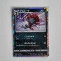 Weavile – 074/173 – Holo – Japanisch – Pokémon