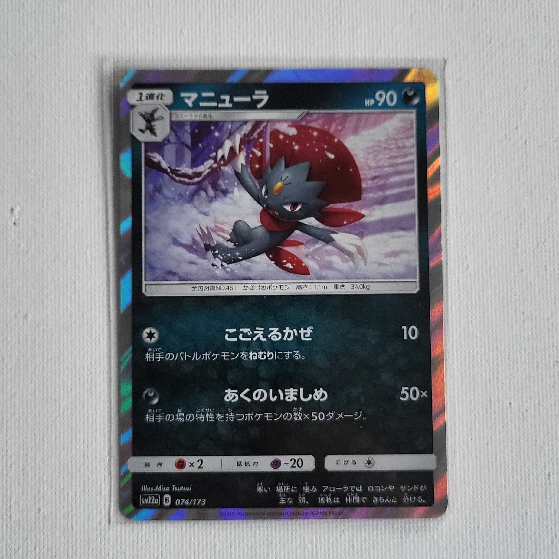 Weavile – 074/173 – Holo – Japanisch – Pokémon